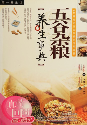 Wu gu za liang yang sheng shi dian
