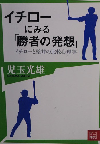Ichirō ni miru shōsha no hassō