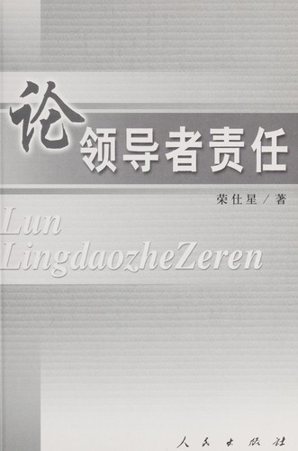 Lun ling dao zhe ze ren