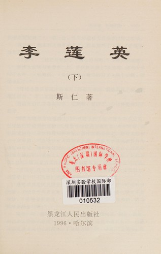 Li Lianying