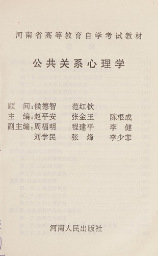 Gong gong guan xi xin li xue