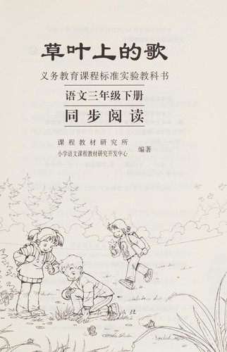 Cao ye shang de ge