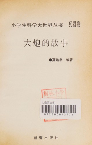 Da bao de gu shi