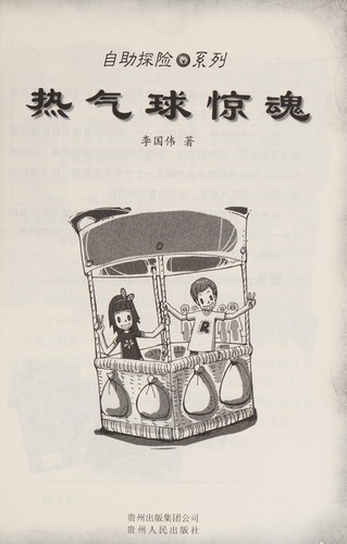 Re qi qiu jing hun