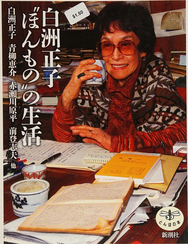Shirasu Masako "honmono" no seikatsu