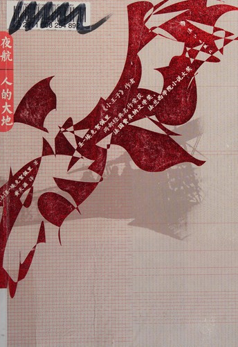Ye hang ; ren de da di