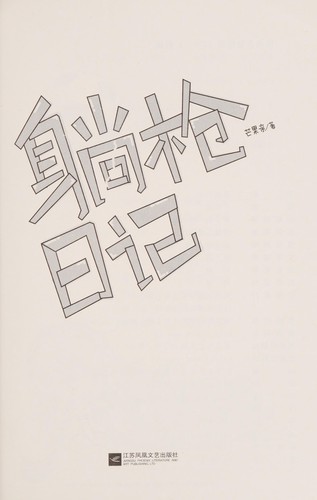 Tang qiang ri ji