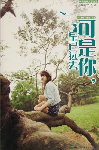 Ke shi ni, zao yi yuan qu