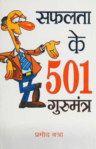 Saphalatā ke 501 gurūmantra