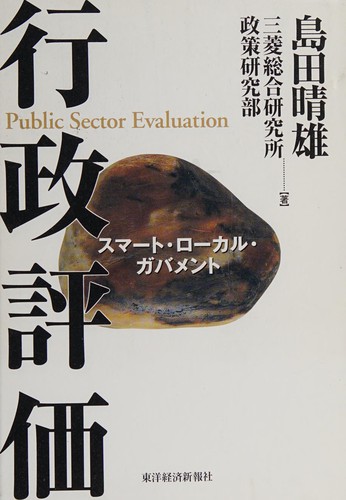 Gyōsei hyōka
