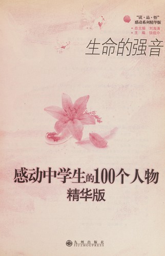 Sheng ming de qiang yin