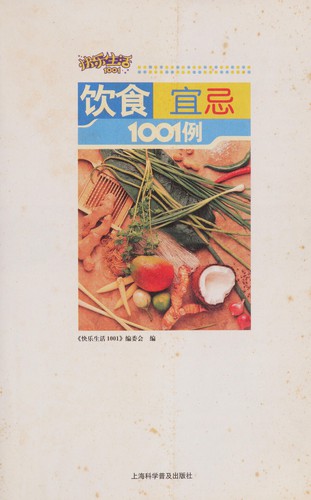 Yin shi yi ji 1001 lie