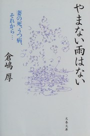 Yamanai ame wa nai