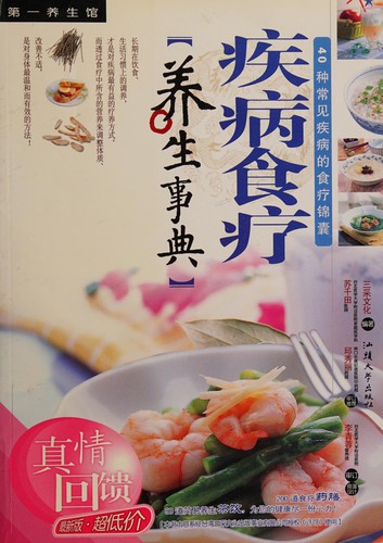 Ji bing shi liao yang sheng shi dian