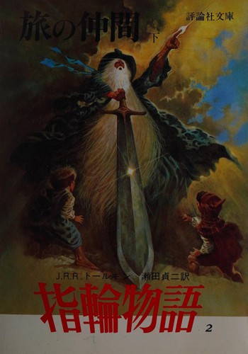 The Fellowship of the Ring [2/2]