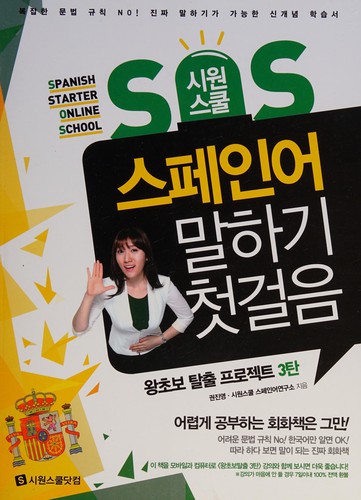 SOS Seupeineo malhagi cheotgeoreum