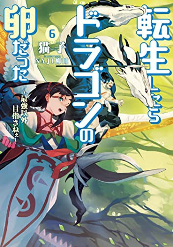 Reincarnated as a Dragon Hatchling  Vol. 6
