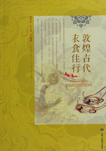Dunhuang gu dai yi shi zhu xing