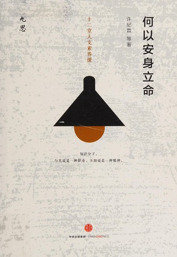 He yi an shen li ming