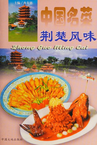Zhongguo ming cai Jing Chu feng wei
