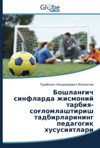 Бошланғич синфларда жисмоний тарбия-соғломлаштириш тадбирларининг педагогик хусусиятлари