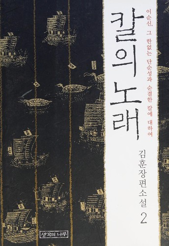 Kʻal ŭi norae