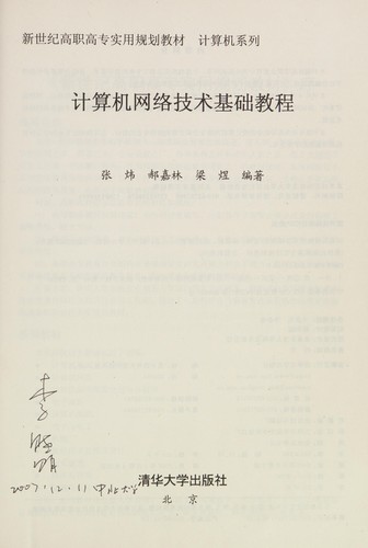 Ji suan ji wang luo ji shu ji chu jiao cheng