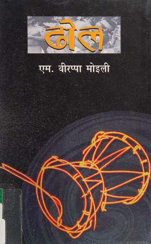 Ḍhola