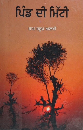 Pind Di Mitti