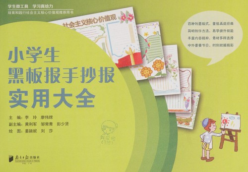 Xiao xue sheng hei ban bao shou chao bao shi yong da quan