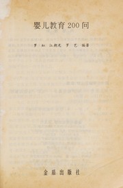 Ying er jiao yu 200 wen
