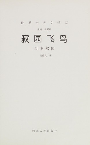 Ji yuan fei niao