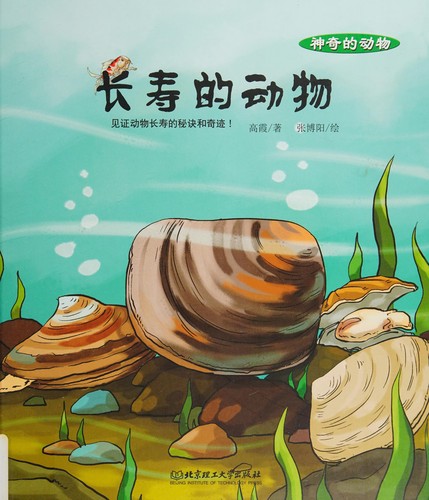 Chang shou de dong wu