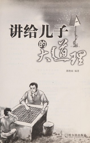 Jiang ji er zi de da dao li