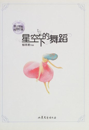 Xing kong xia de wu dao