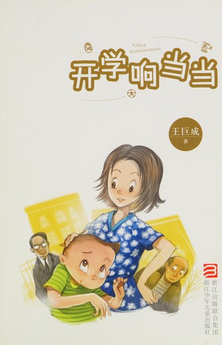 Kai xue xiang dang dang