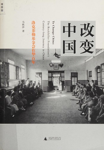Gai bian Zhongguo