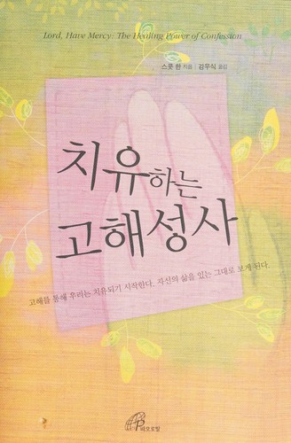 Ch'iyu hanŭn kohae sŏngsa