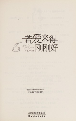 Ruo ai lai de gang gang hao