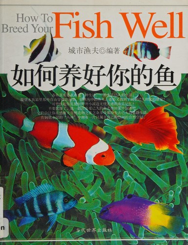 Ru he yang hao ni de yu