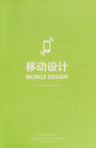 Yi dong she ji
