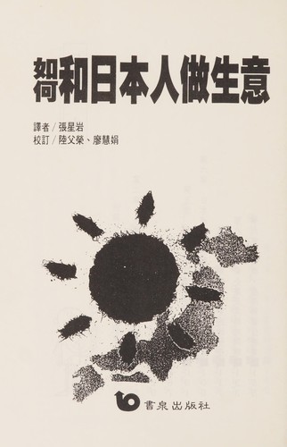 Ru he he ri ben ren zuo sheng yi