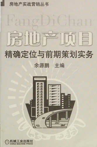 Fang di chan xiang mu jing que ding wei yu qian qi ce hua shi wu