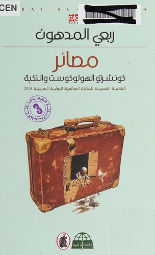 Maṣāʼir