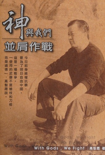 Shen yu wo men bing jian zuo zhan
