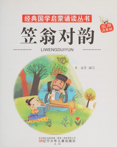 Li weng dui yun