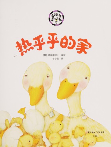 Re hu hu de jia