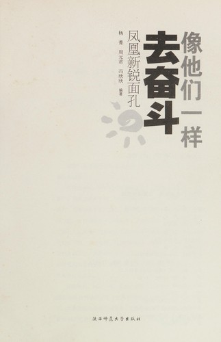 Xiang ta men yi yang qu fen dou