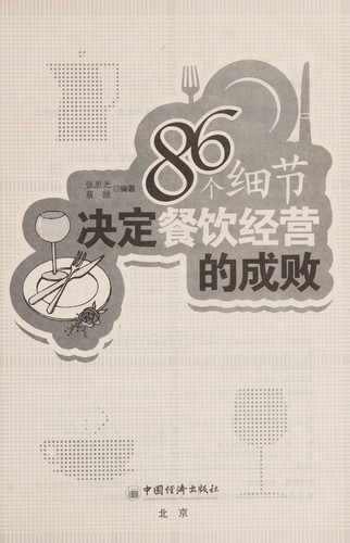 86 ge xi jie jue ding can yin jing ying de cheng bai