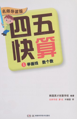 Si wu kuai suan